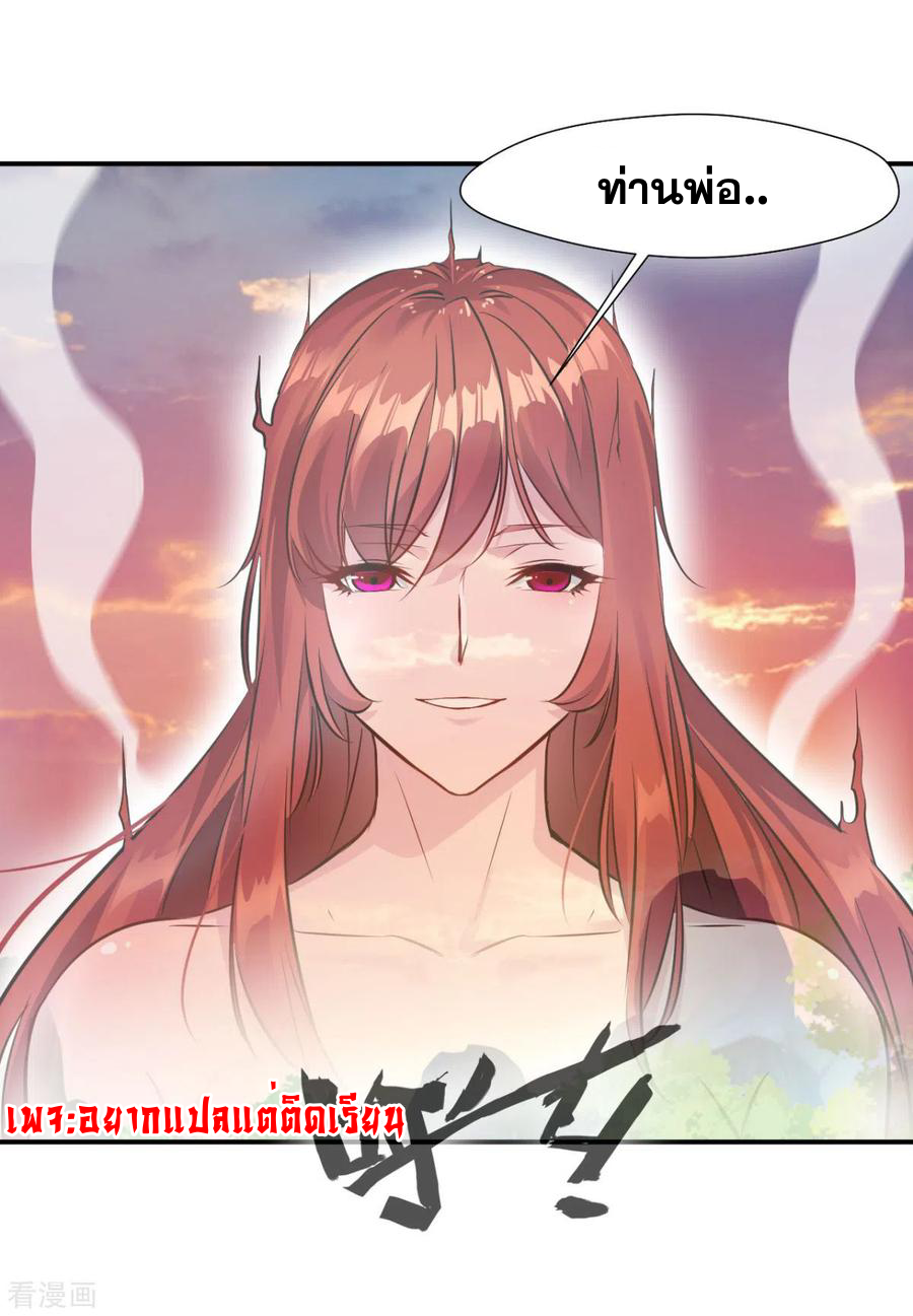 ข้ากลายเป็นผู้เป็นอมตะที่ยิ่งใหญ่ ตอนที่ 24 หน้า 22