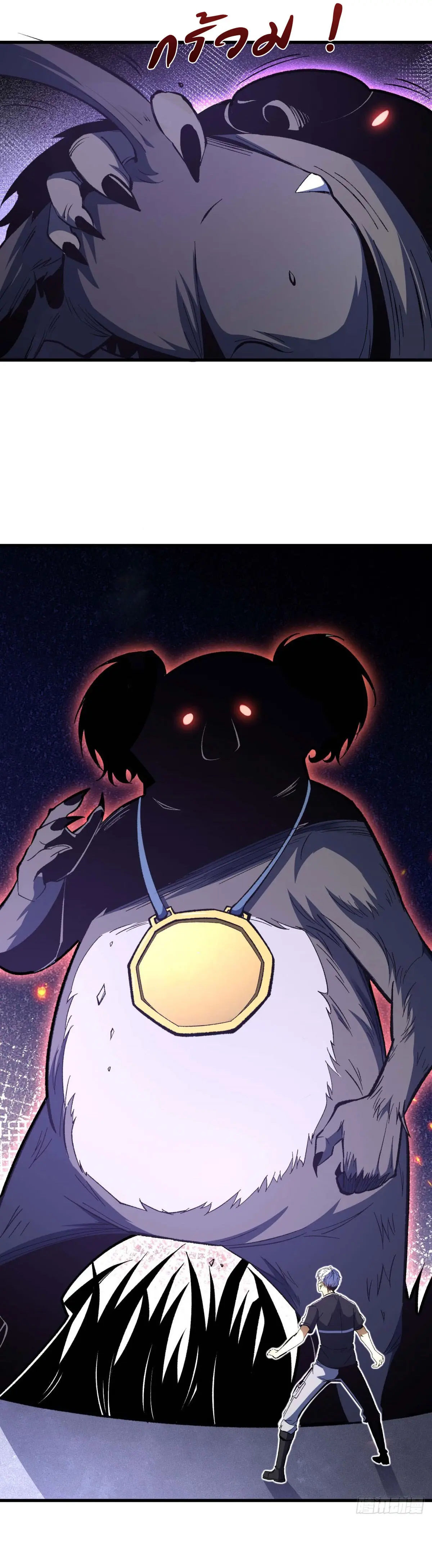 เปลี่ยนชะตาราชาโลกเสมือน ( The King of Reality ) ตอนที่ 4 หน้า 41