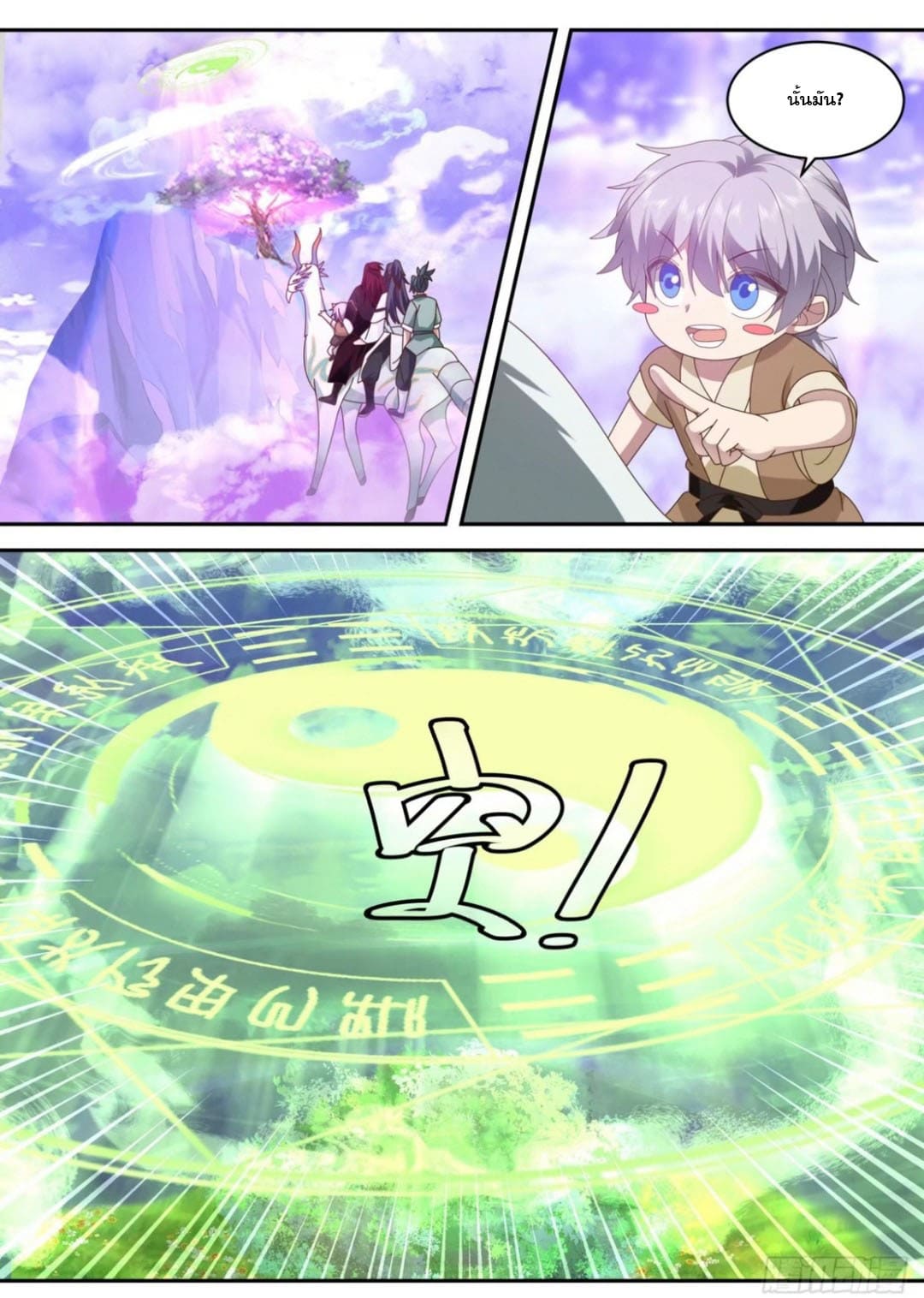 ปฐมบุรุษแห่งยุค (ทันจีน) ตอนที่ 121 หน้า 11