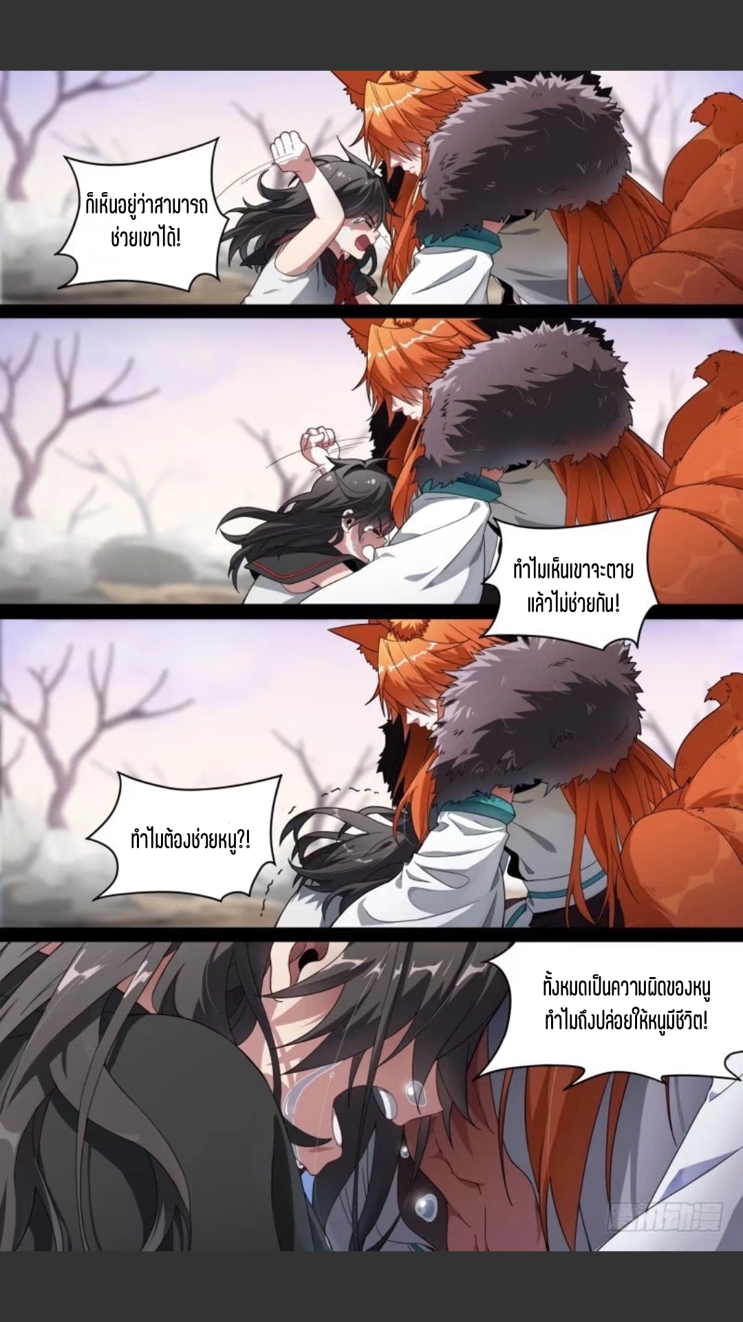 สุดยอดจ้าวจิตวิญญาณ ตอนที่ 97 หน้า 4