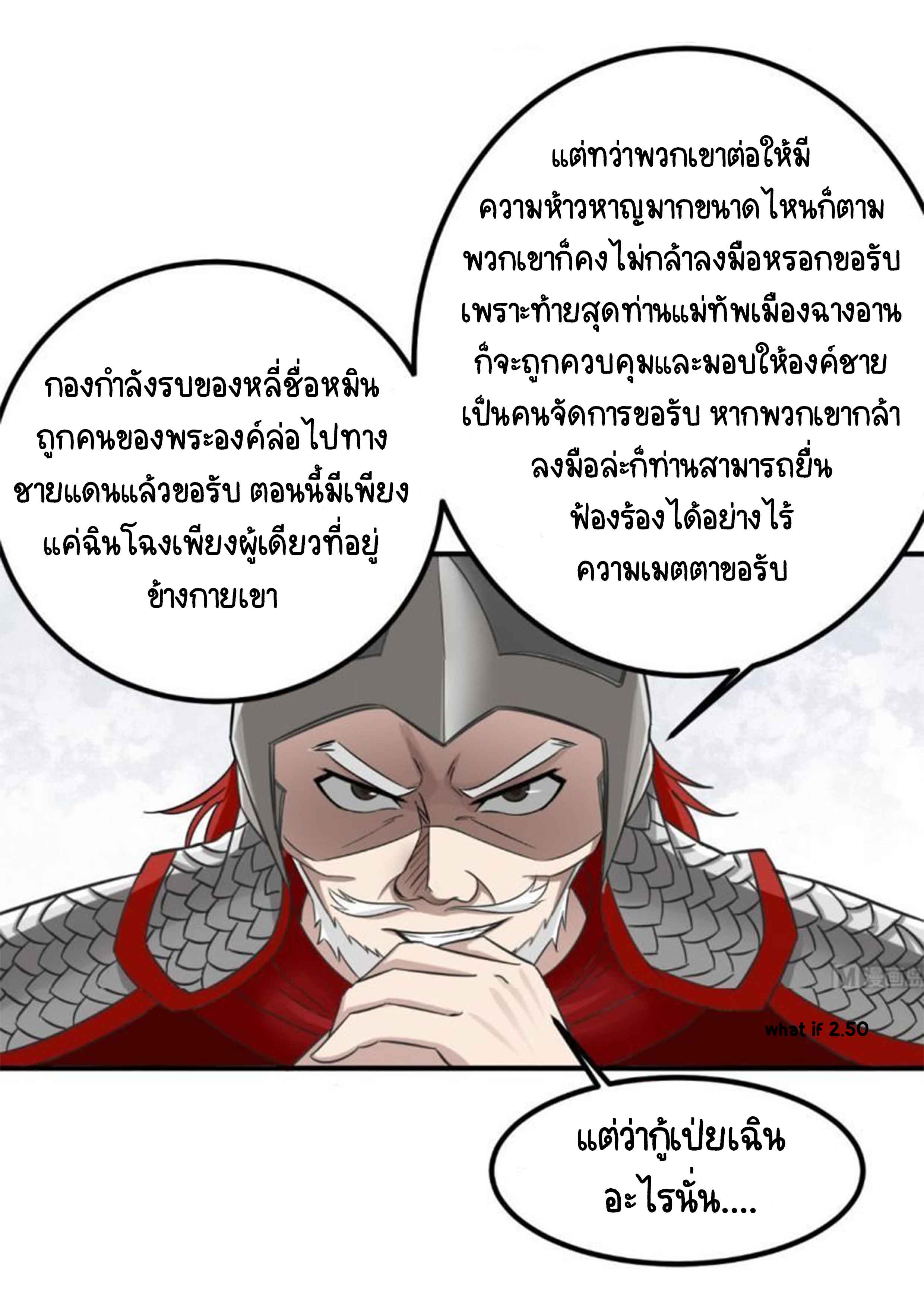 การเกิดใหม่ของราชวงศ์ถัง ตอนที่ 26 หน้า 6