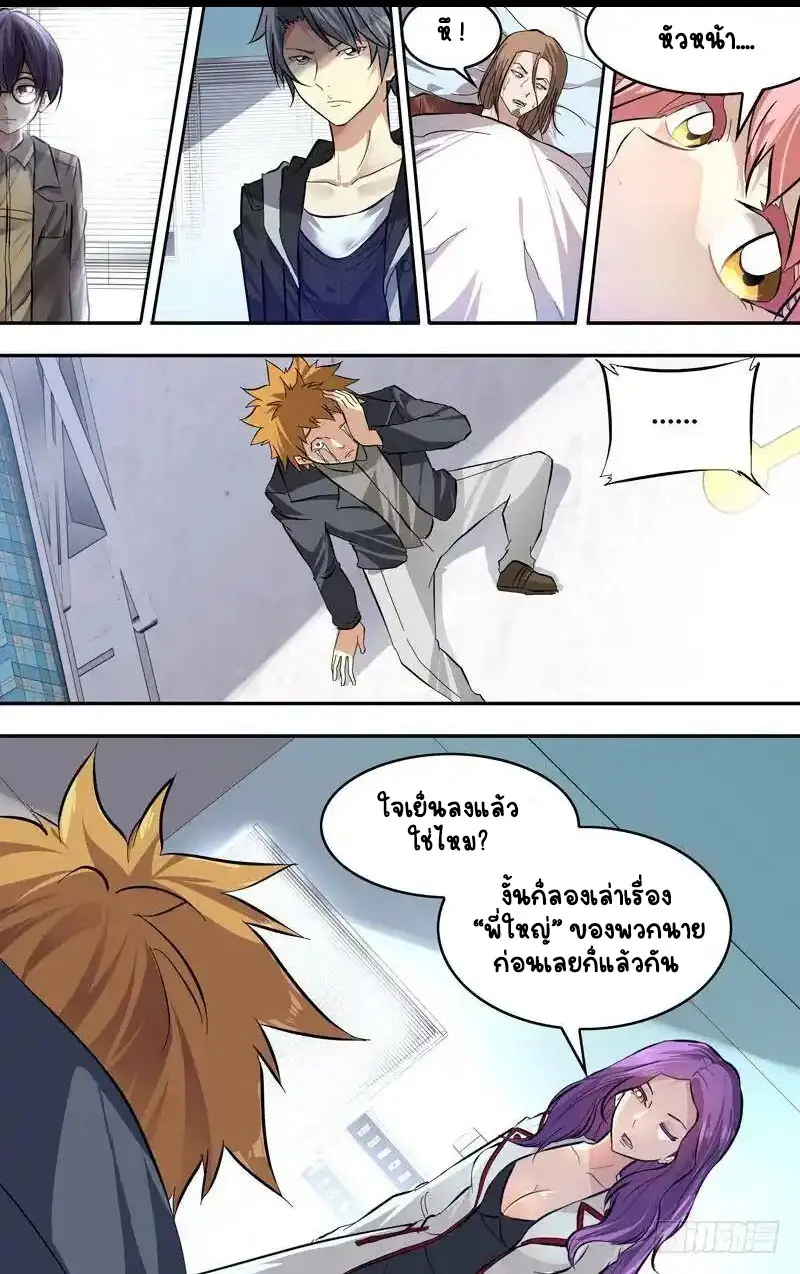  Metamorphosis ตอนที่ 20 หน้า 6