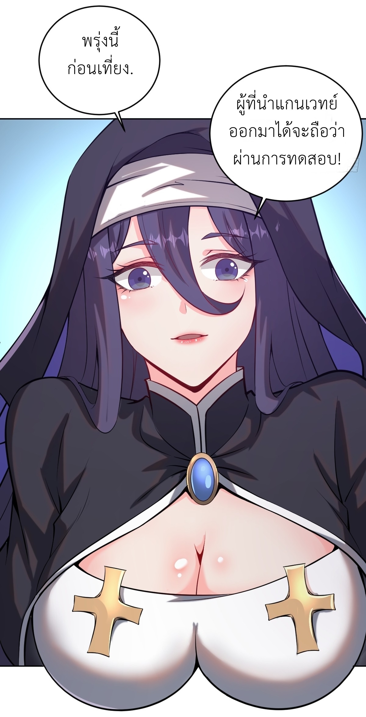 The Last Cultivator ผู้บำเพ็ญเซียนคนสุดท้าย ตอนที่ 8 หน้า 7