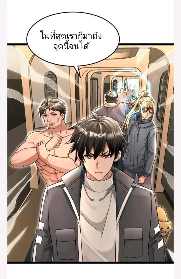 ฉันมีเซฟเฮาว์ในวันโลกาวินาศ ตอนที่ 230 หน้า 13