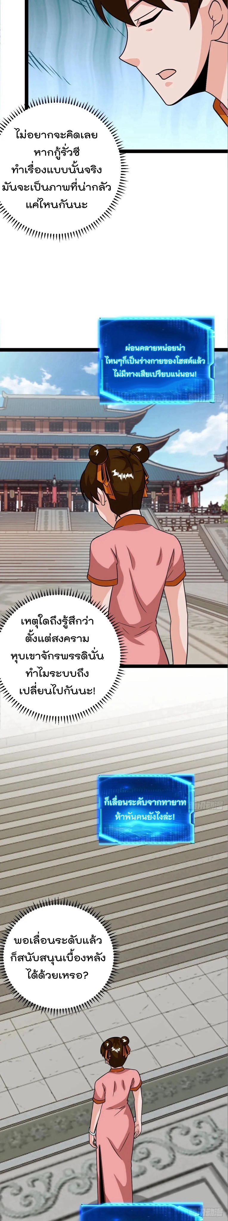 มาต่างโลกร้อยปีพึ่งมีระบบซะงั้น ตอนที่ 72 หน้า 7