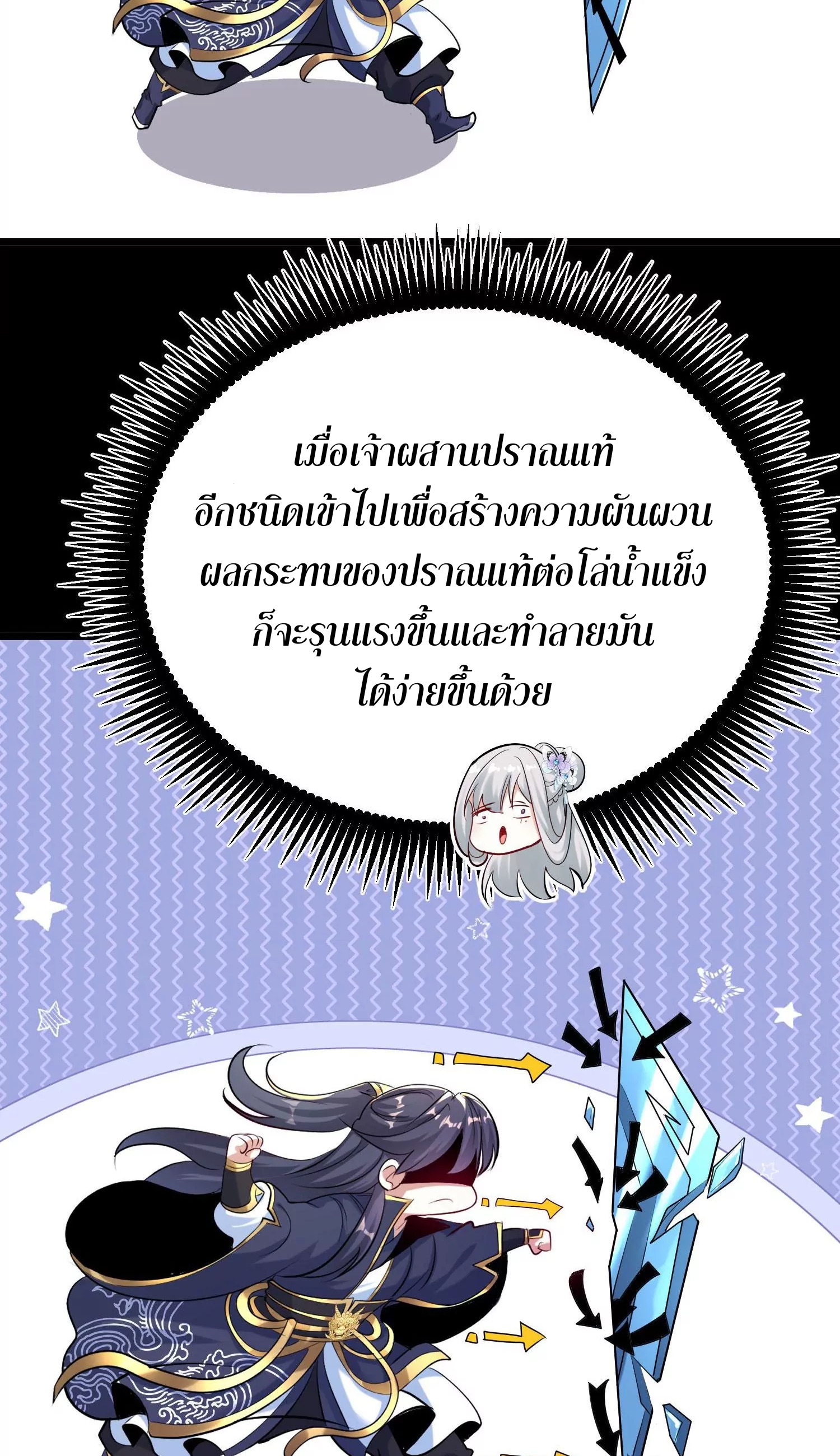 ท้าทายดินแดนพระเจ้า ตอนที่ 11 หน้า 17