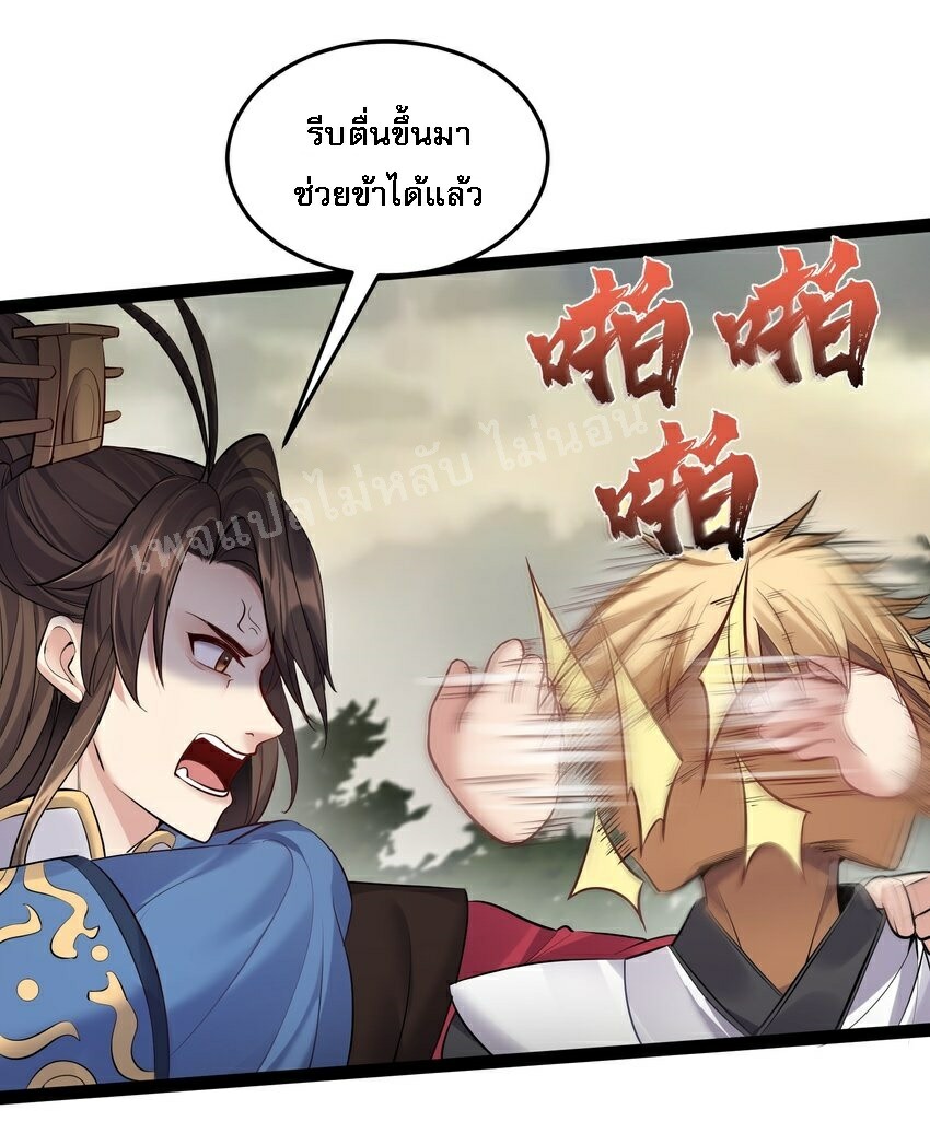 ดันเกิดใหม่เป็นสุดยอดวายร้ายหมายเลขหนึ่ง ตอนที่ 46 หน้า 19