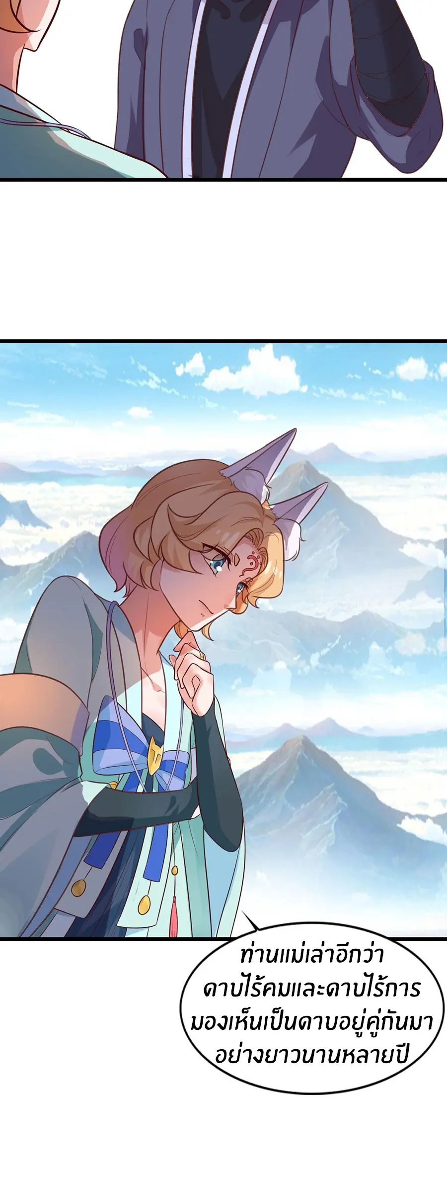 ก้าวผ่านเส้นสายเลือด ตอนที่ 19 หน้า 4