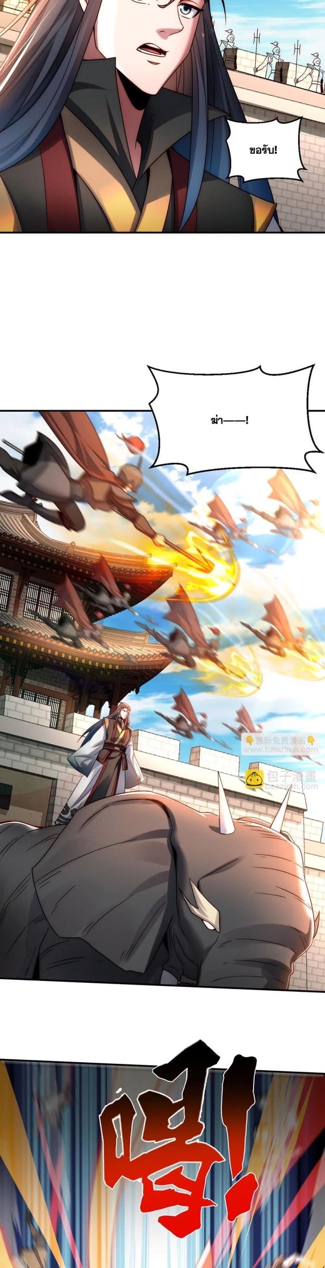 ข้ามีระบบที่สามารถอัญเชิญเทพและปีศาจได้ ตอนที่ 93 หน้า 6