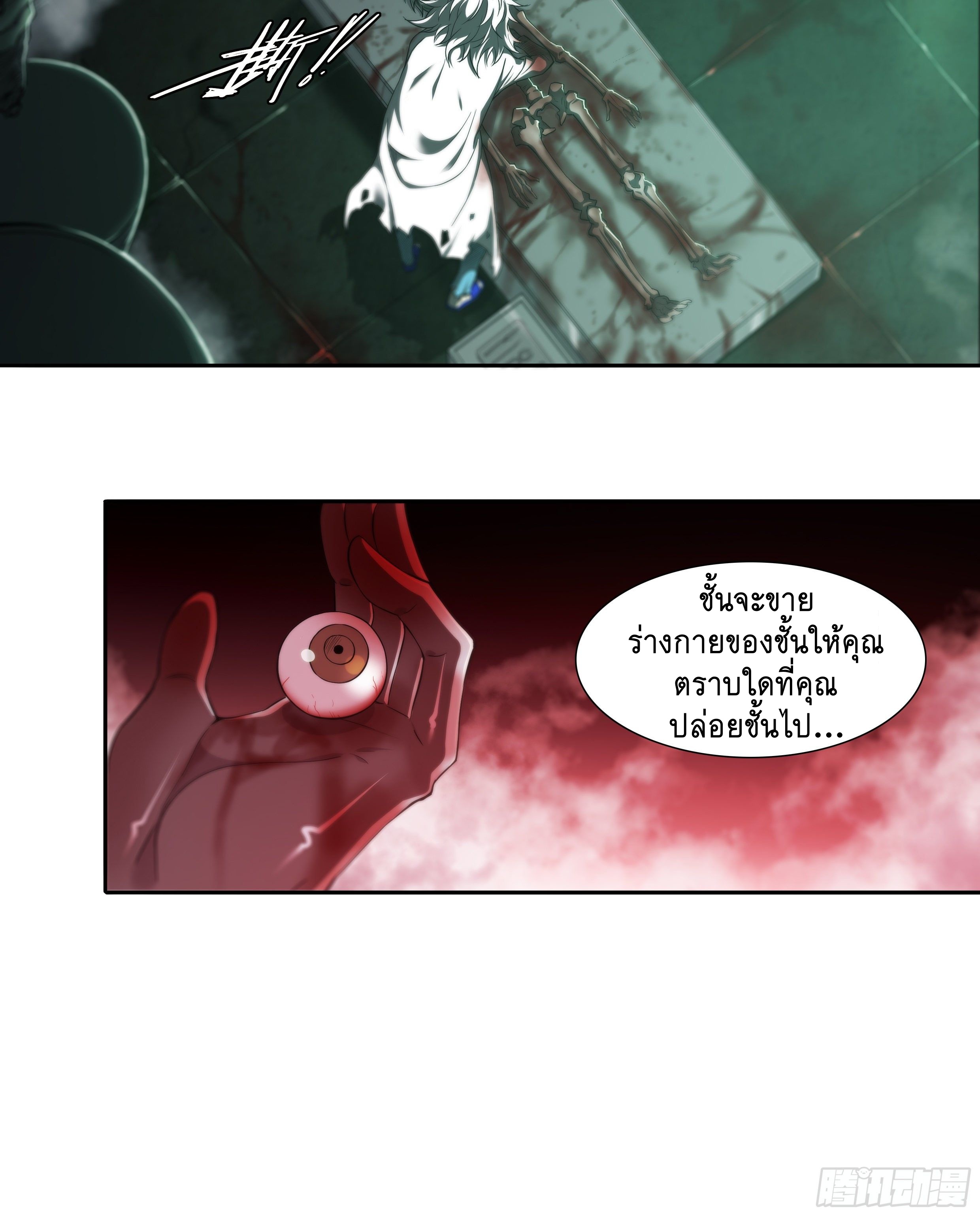 Apocalypse Forecast ตอนที่ 37 หน้า 35