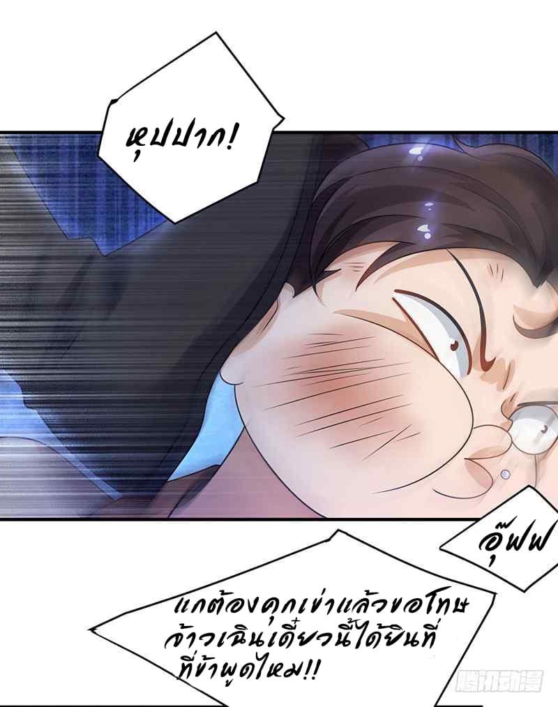 Dominate The Three Realms ตอนที่ 7 หน้า 5