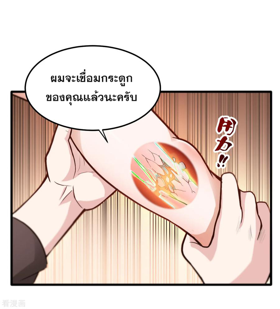 สุดยอดหมอเกรียน แห่งนคร ตอนที่ 115 หน้า 5