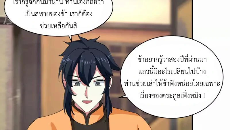 Chaos Alchemist (วิบัติการณ์เทพเซียนโอสถ) ตอนที่ 203 หน้า 30