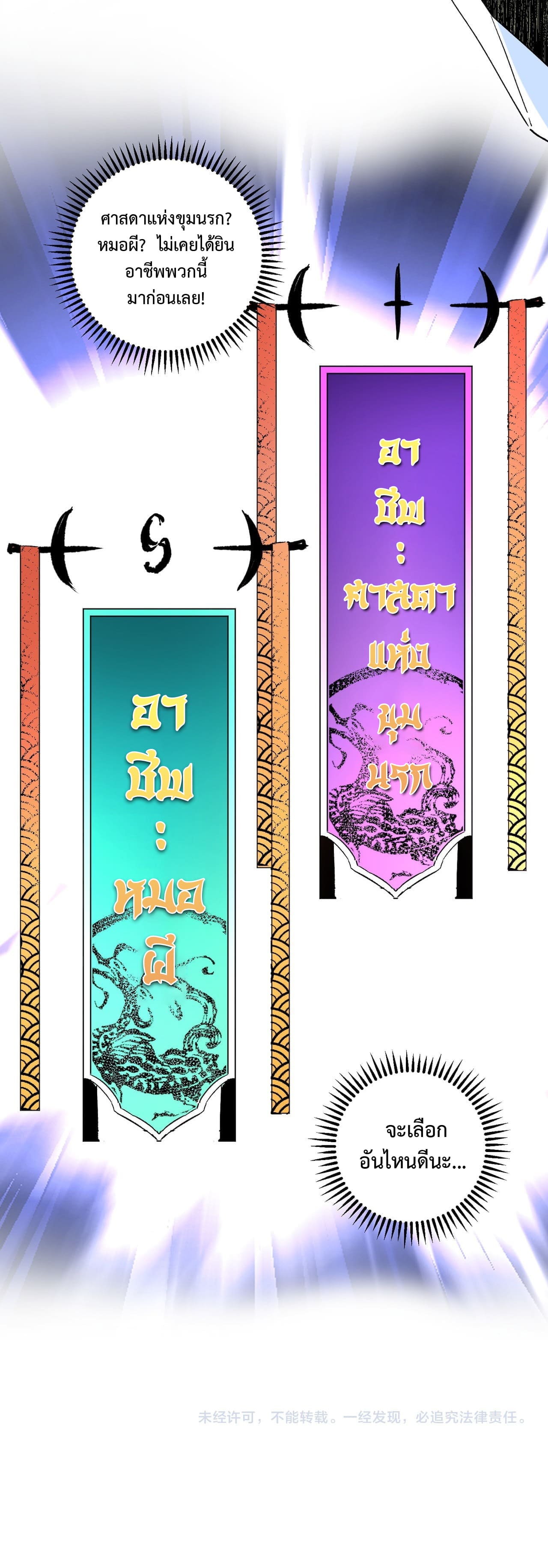 อาชีพนักบวชดันกลายพันธ์ งั้นก็สาปแช่งคนทั้งโลกเลยแล้วกัน! - I am the Shadow Reverend ตอนที่ 9 หน้า 9