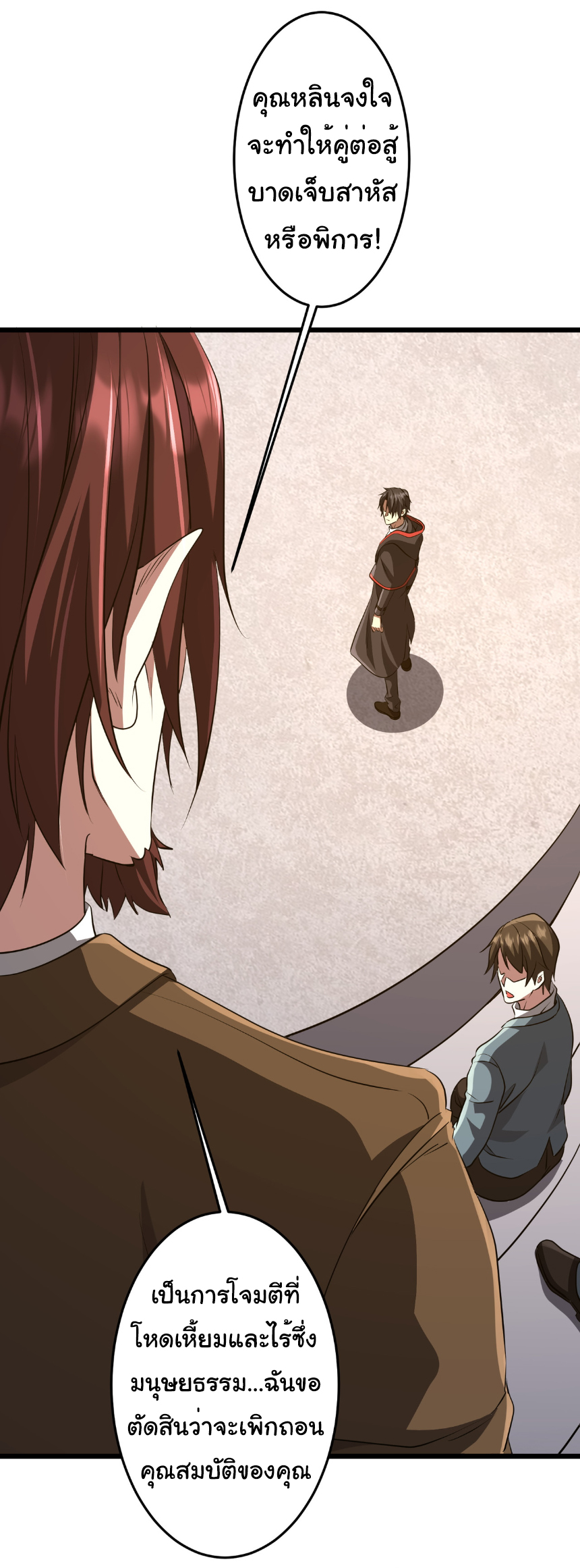 Start with trillions of coins ตอนที่ 169 หน้า 25