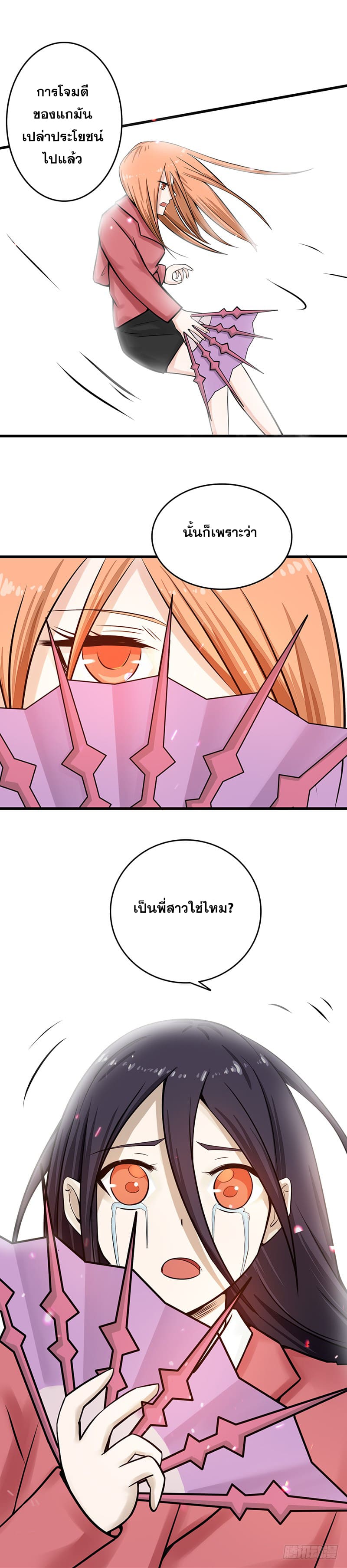 ข้าคือผู้เปิดขุมนรก ตอนที่ 32 หน้า 14