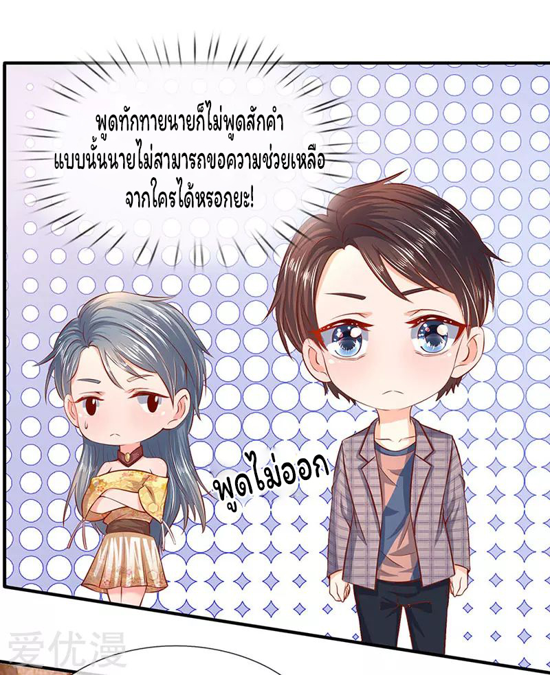 ราชาเทพนิรันดร์ (Eternal god king) ตอนที่ 47 หน้า 6