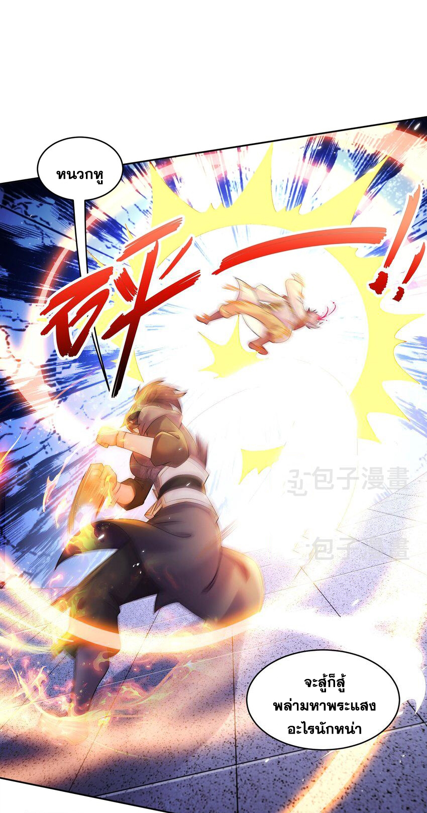 ปกป้องสำนักหญิงล้วนด้วยระบบเช็คอินสุดเทพ (ชนจีน) ตอนที่ 38 หน้า 14