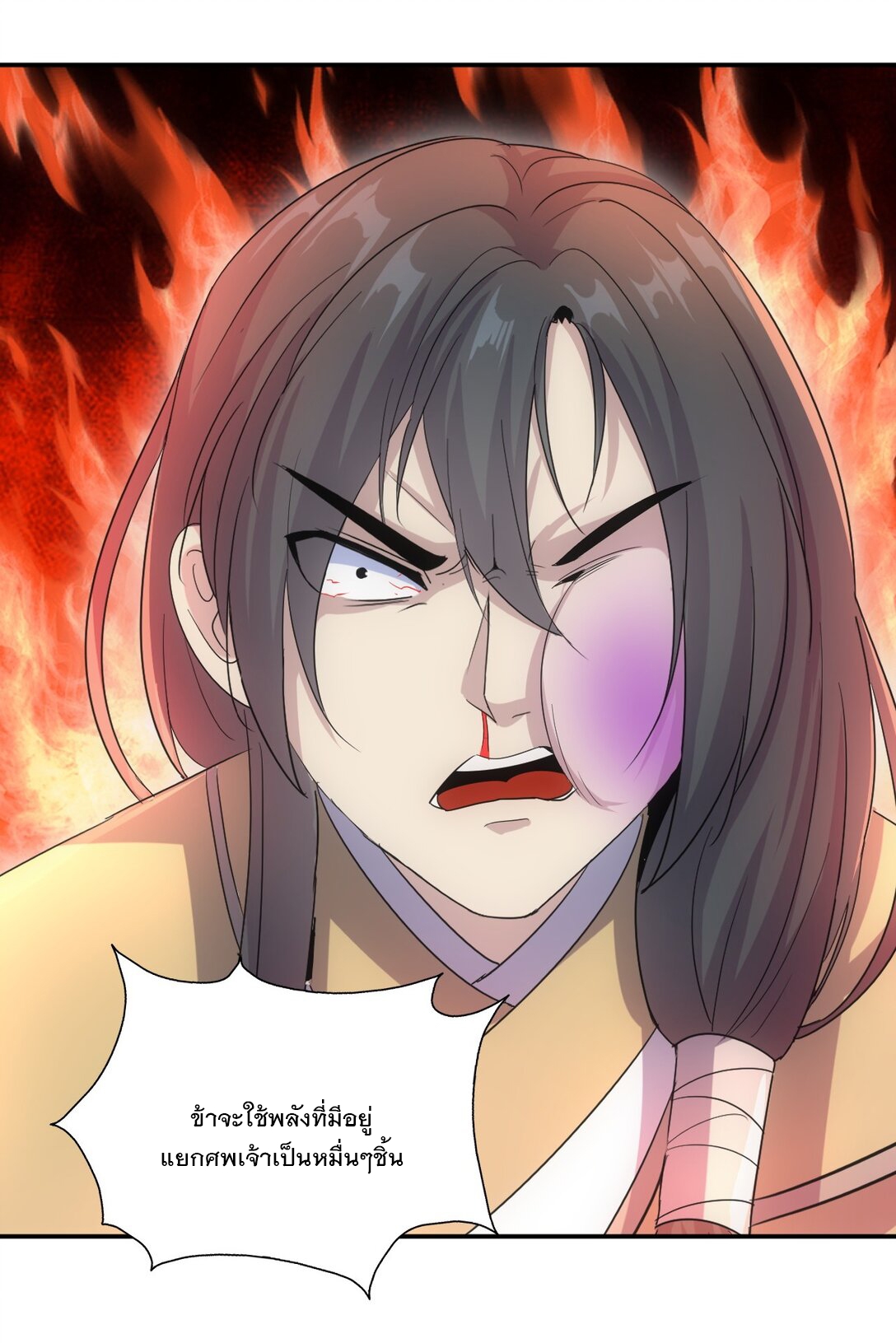 มหาเทพเอกะหมื่นบรรพกาล (จบ) ตอนที่ 88 หน้า 31