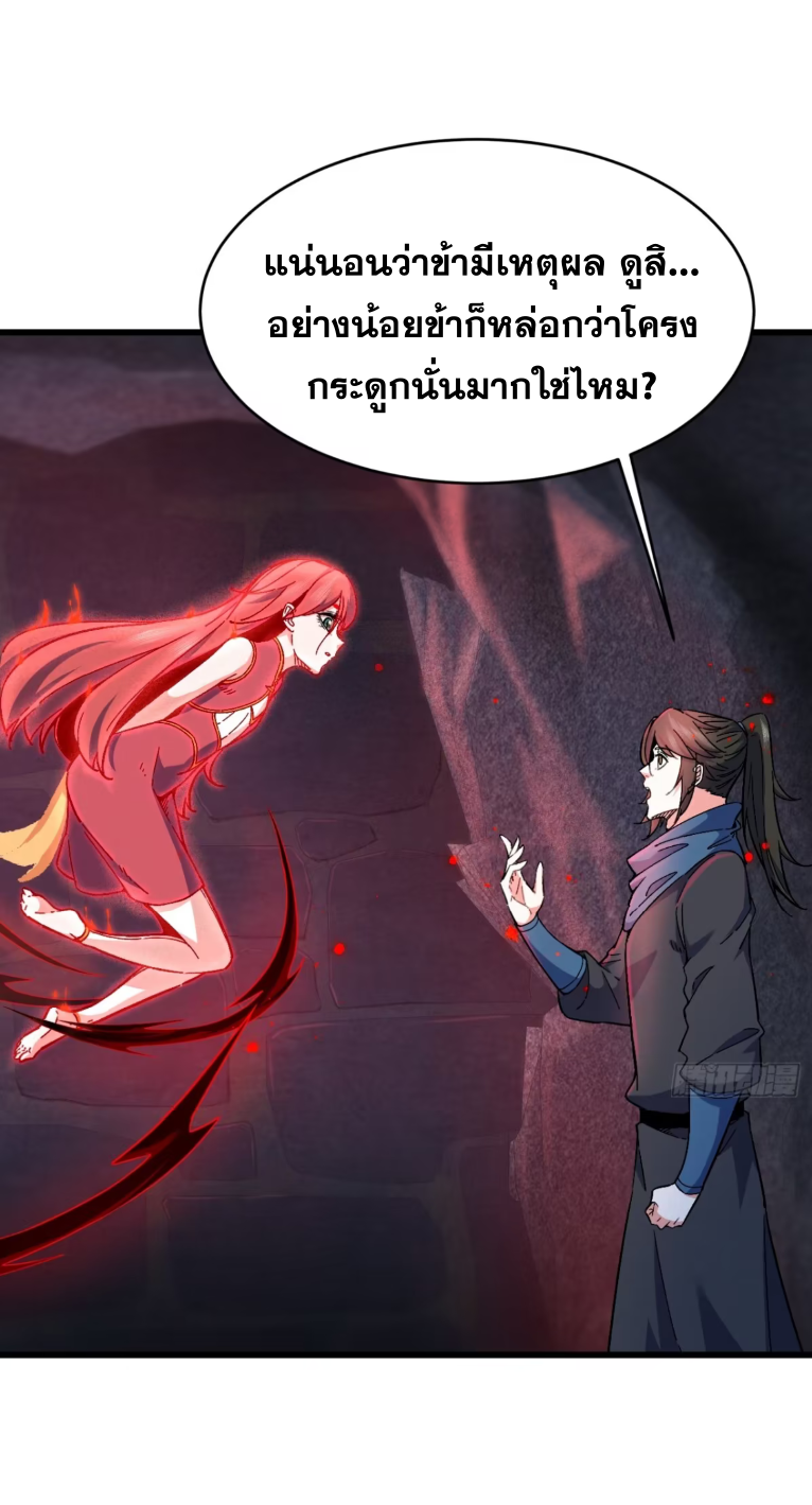 ภรรยาของข้าคือคนสำคัญแห่งสวรรค์ ตอนที่ 18 หน้า 22