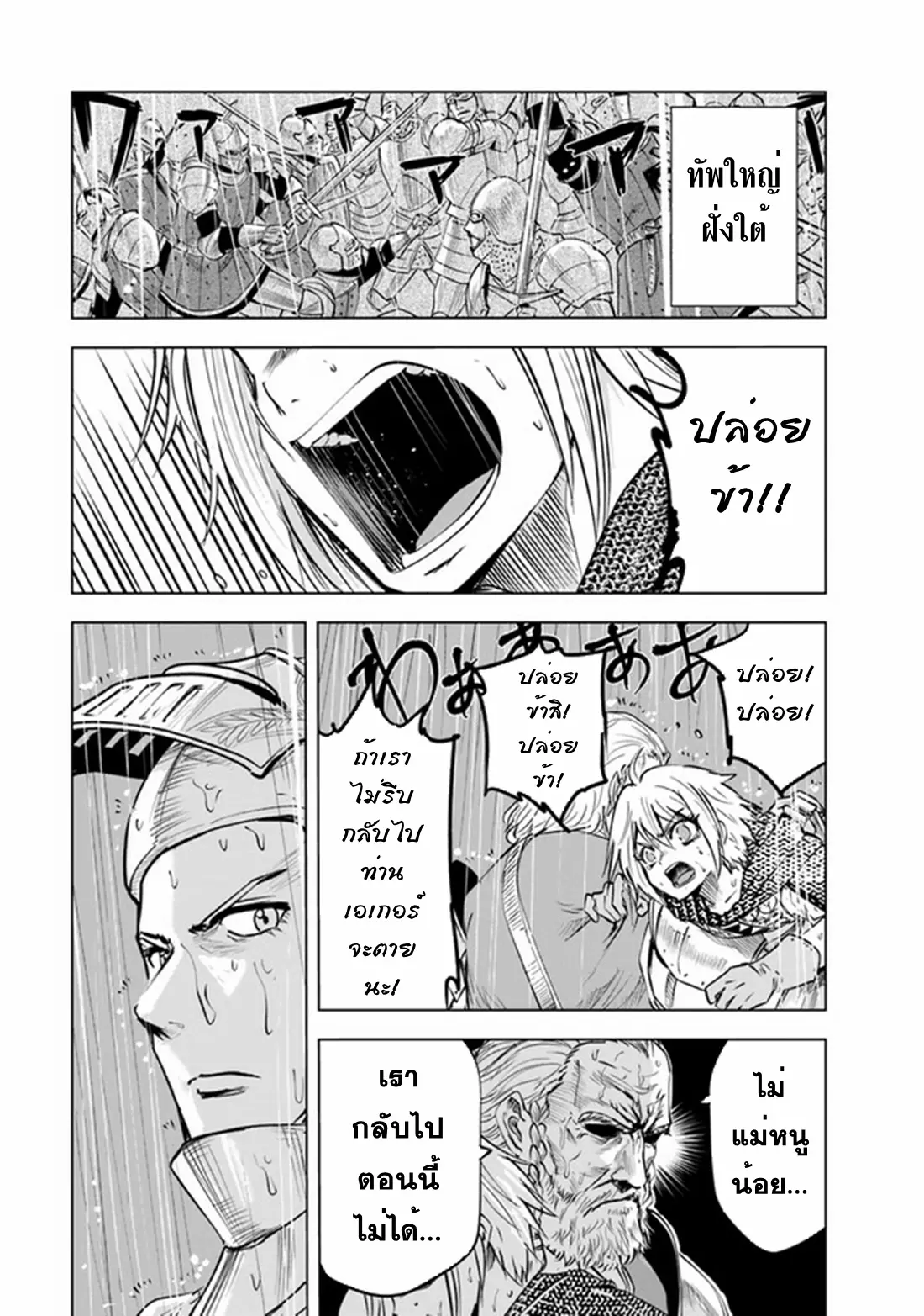 Road to the Kingdom Slave Swordsman the Rise of Heroes ตอนที่ 61 หน้า 12