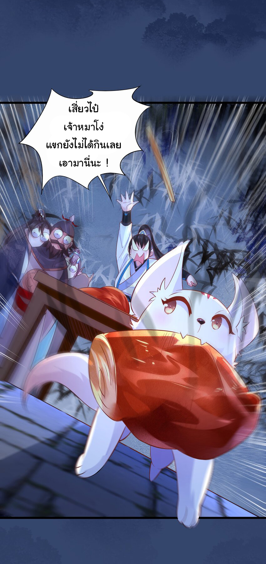 ชะตาฟ้าสั่งให้ข้าเป็นเทพ ตอนที่ 9 หน้า 21