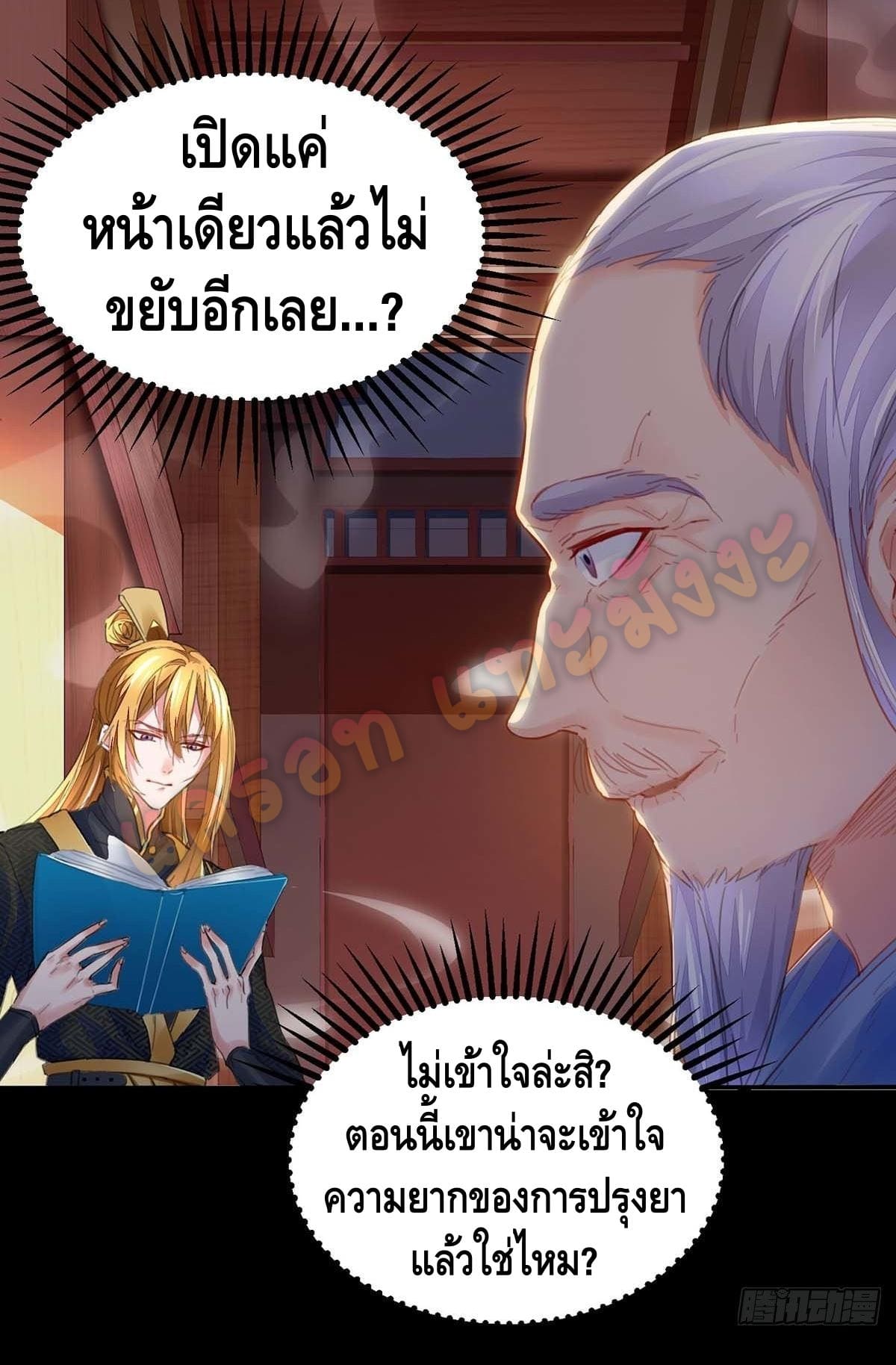 million skill points ตอนที่ 8 หน้า 2