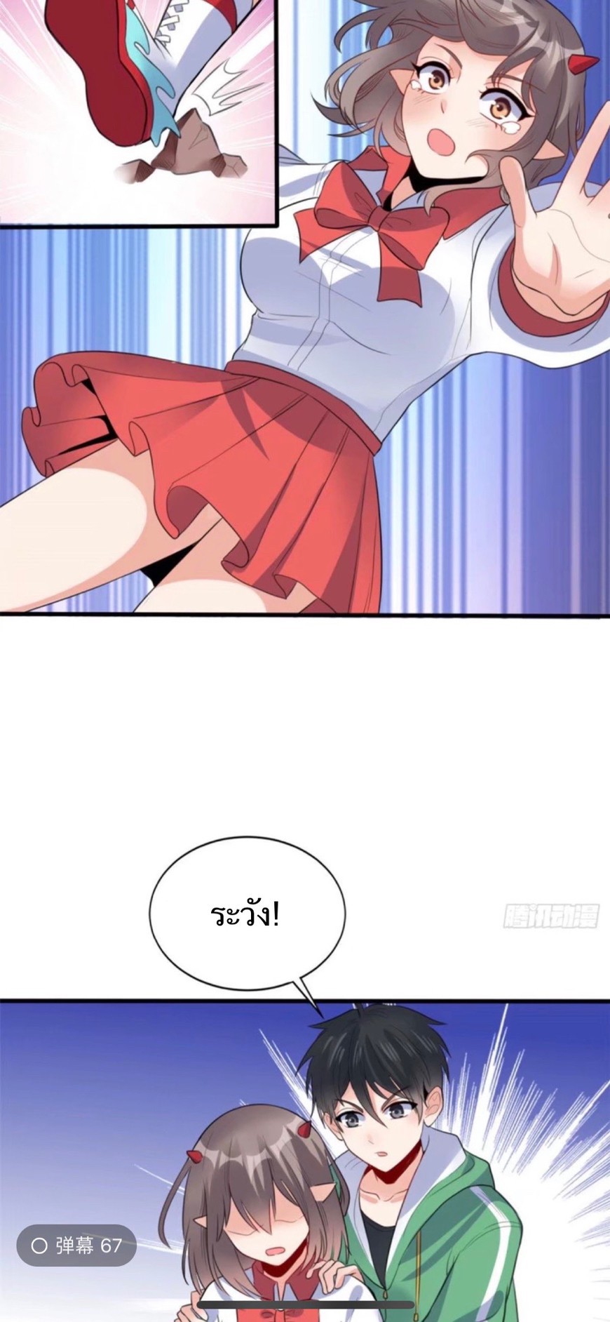 อยู่ดีดีผมก็เป็นลูกเขยราชามังกร ตอนที่ 10 หน้า 19