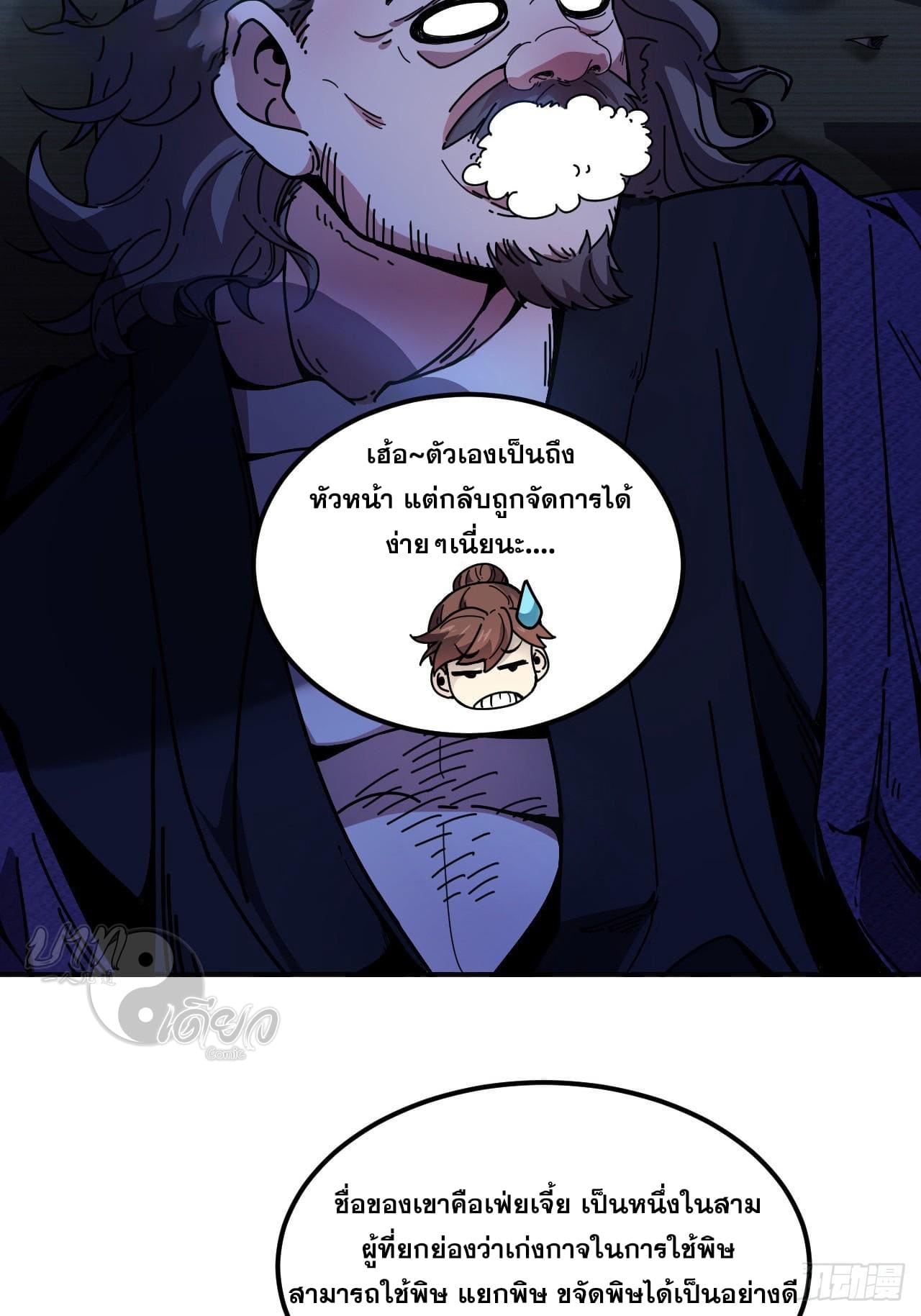 หาญท้าชะตาฟ้า ปริศนายุทธจักร ตอนที่ 5 หน้า 16