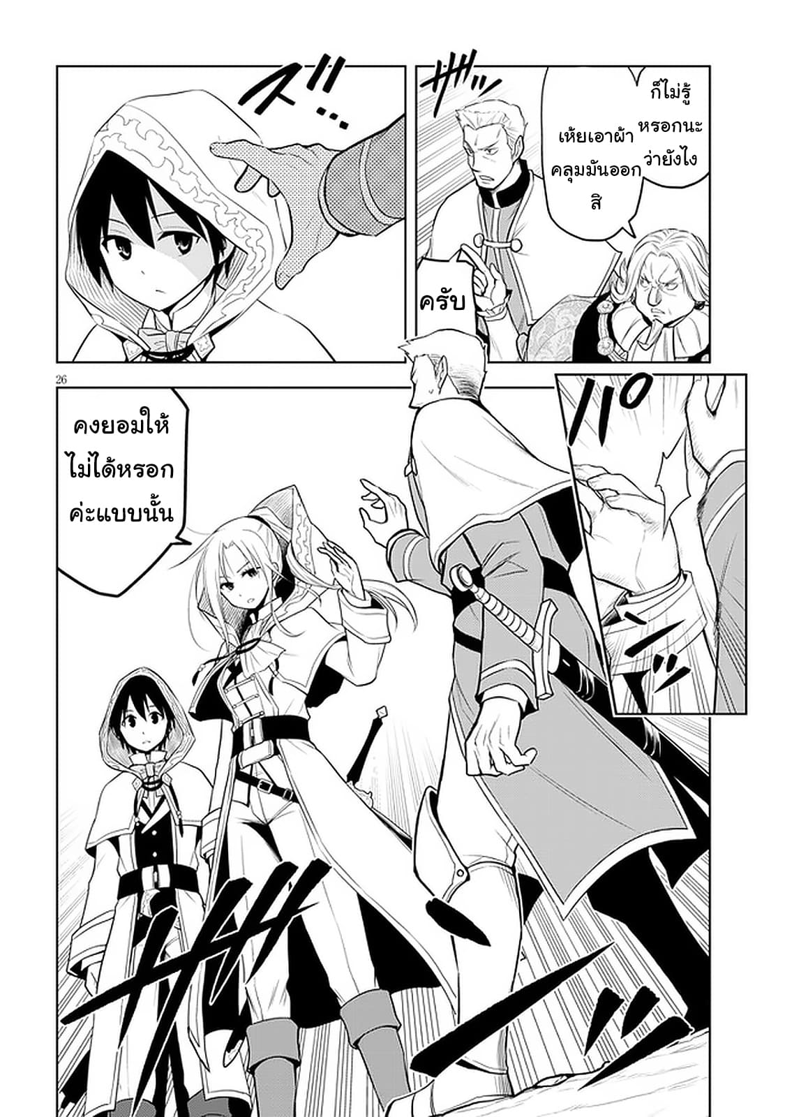 ผมจะกลืนกินหินเวทย์และกลายเป็นผู้ที่แข็งแกร่งที่สุด ตอนที่ 32 หน้า 26