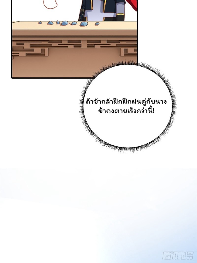 (ซ้ำกับราชันแห่งยุค)ทะลุมิติมาทั้งทีดันกลายเป็นตัวละครสุดแสนจะอาภัพไปเสียได้ ตอนที่ 5 หน้า 23