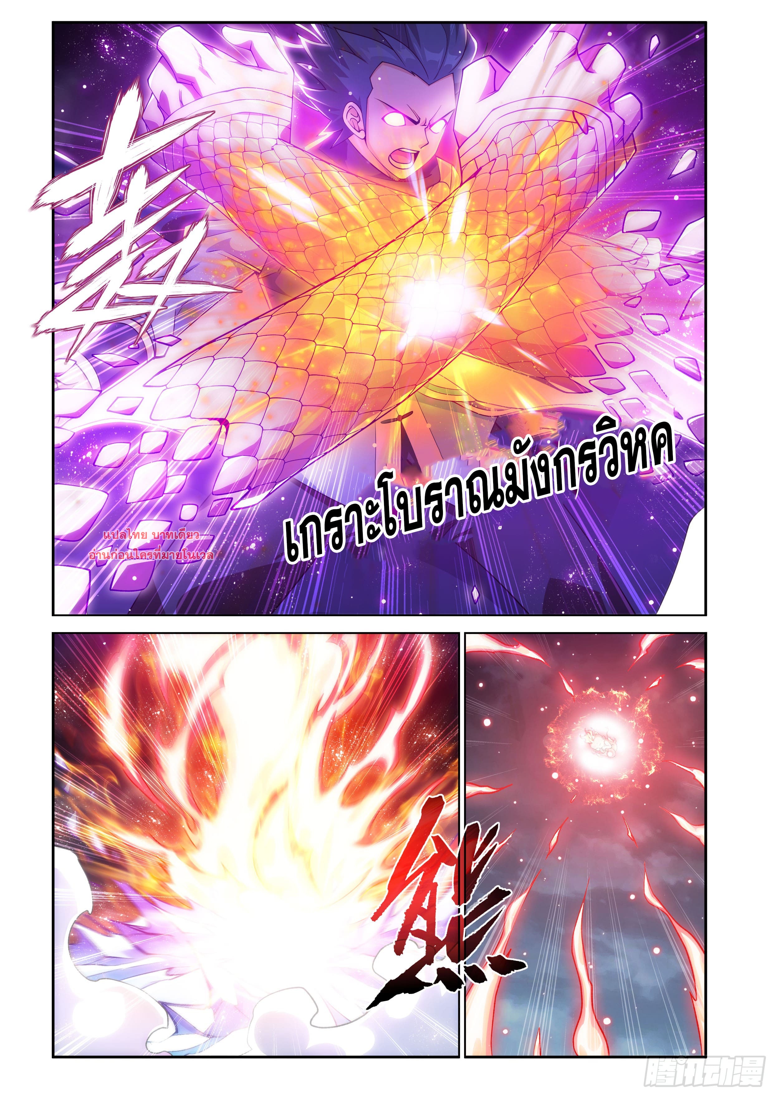 Doupo Cangqiong (ชนจีน) ตอนที่ 134 หน้า 13