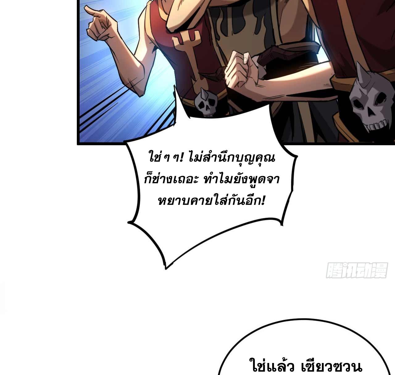 My Disciples Cultivate, While I Slack Off!  ศิษย์ของข้าฝกฝน ส่วนข้าขี้เกียจ ตอนที่ 8 หน้า 32