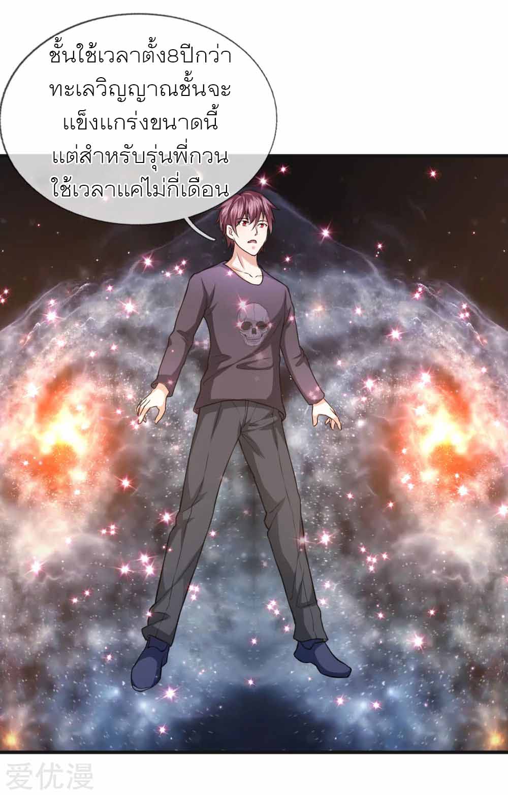 สุดยอดปรมาจารย์มีด ตอนที่ 110 หน้า 14