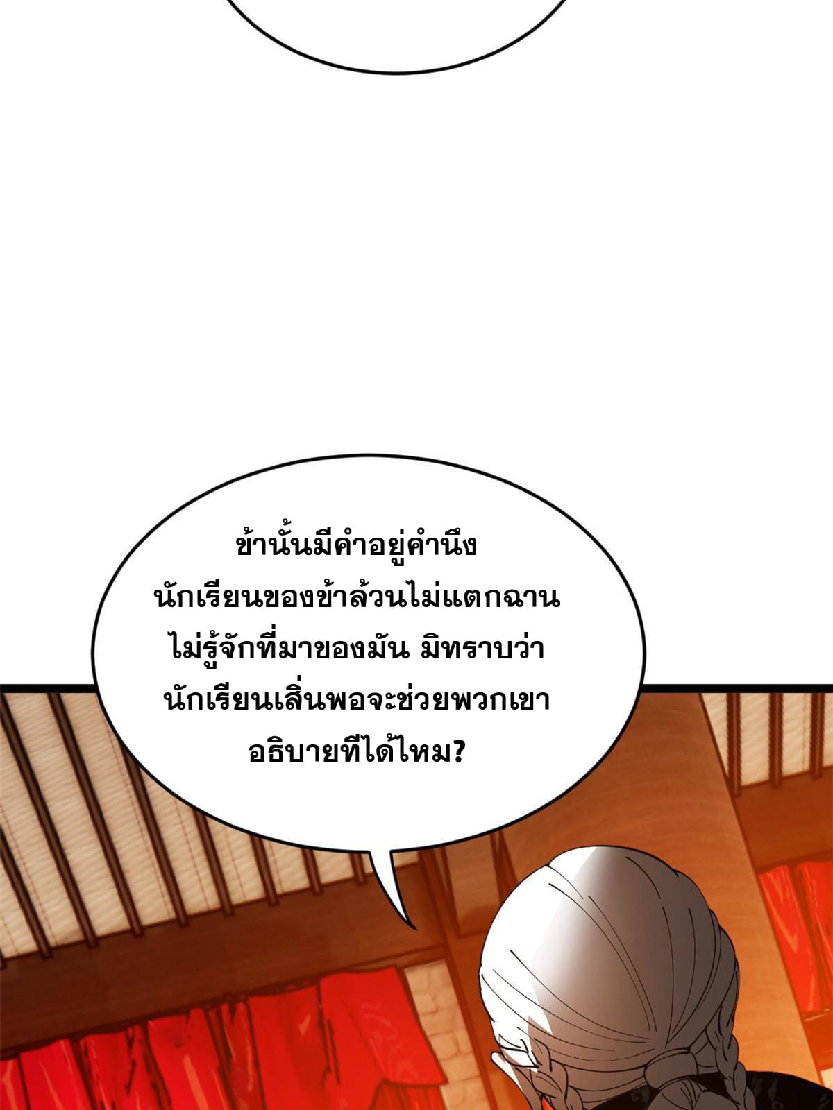 ลูกเขยที่แกร่งสุดในปฐพี (ทันจีน) ตอนที่ 15 หน้า 11