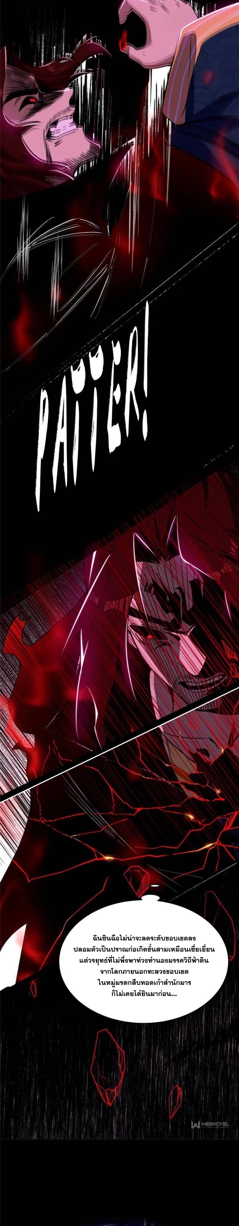 I'm an Evil God ข้าคือจักรพรรดิปีศาจ ตอนที่ 294 หน้า 24