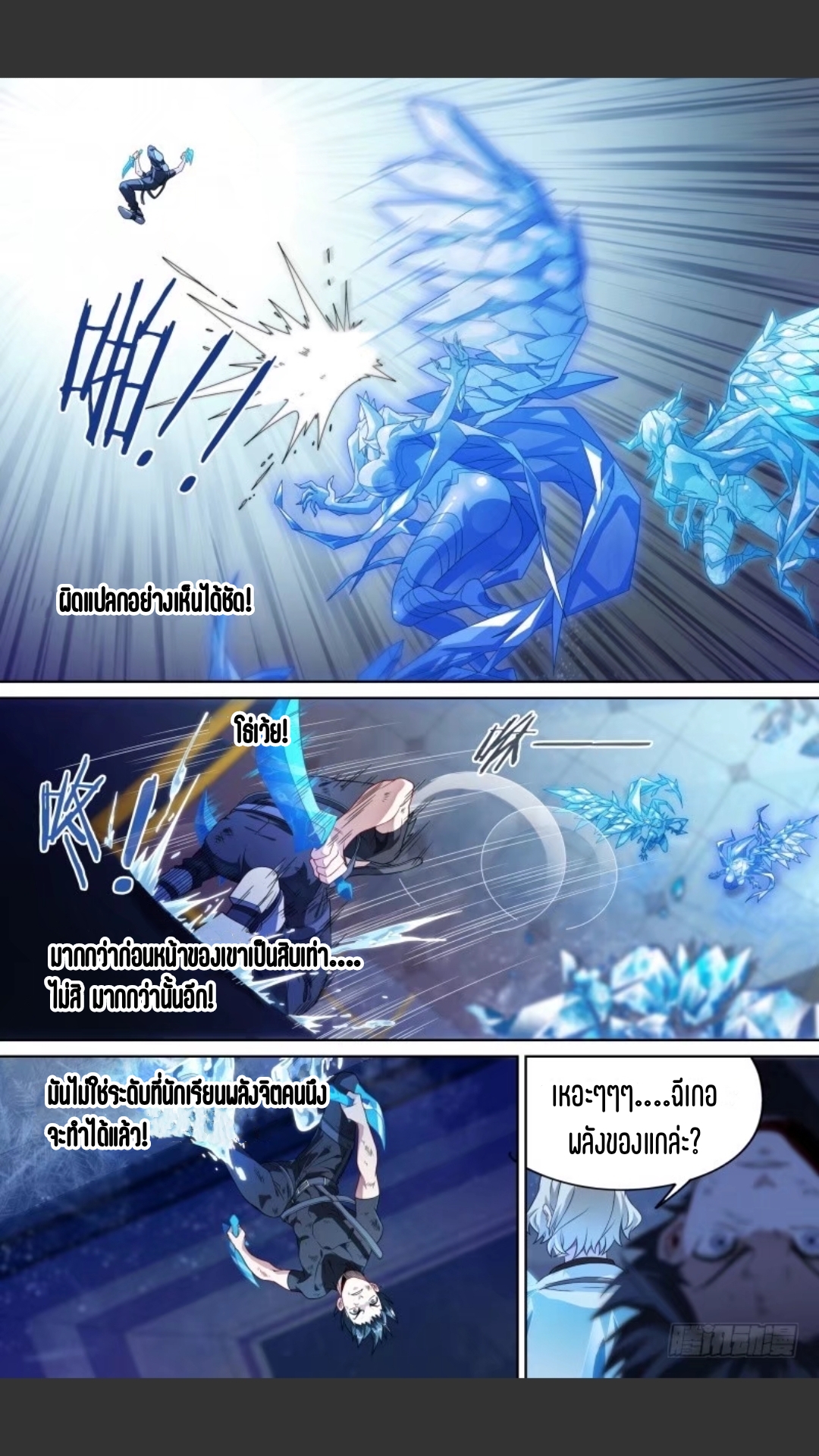สุดยอดจ้าวจิตวิญญาณ ตอนที่ 106 หน้า 5