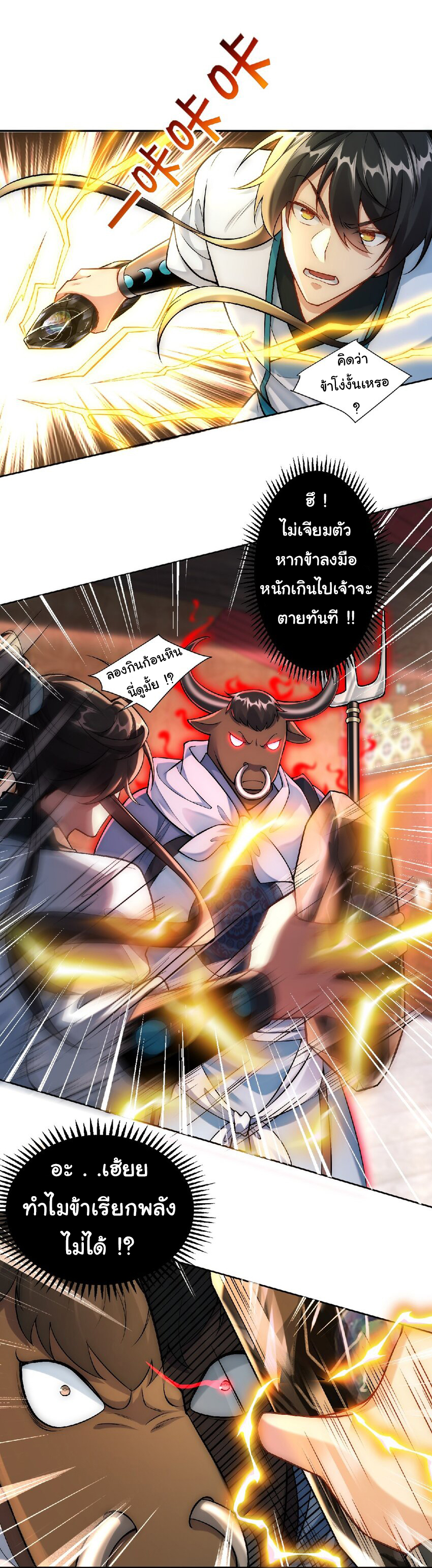 ชะตาฟ้าสั่งให้ข้าเป็นเทพ ตอนที่ 36 หน้า 12
