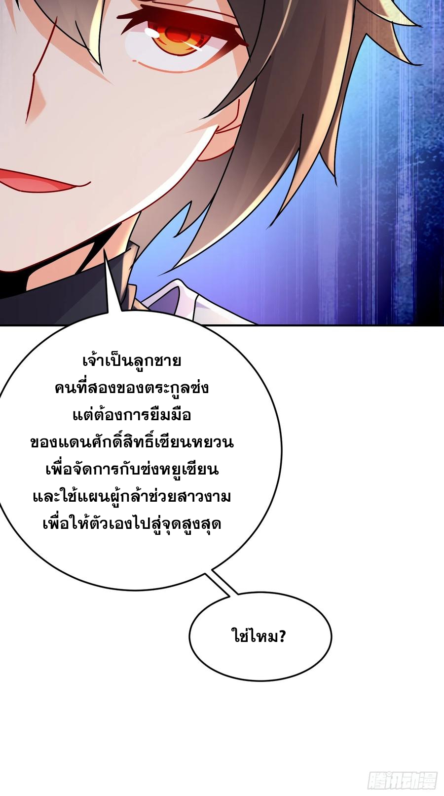 ฮาเร็มศิษย์พี่สาวทั้งเจ็ดของผมนะค้าบ ตอนที่ 45 หน้า 27