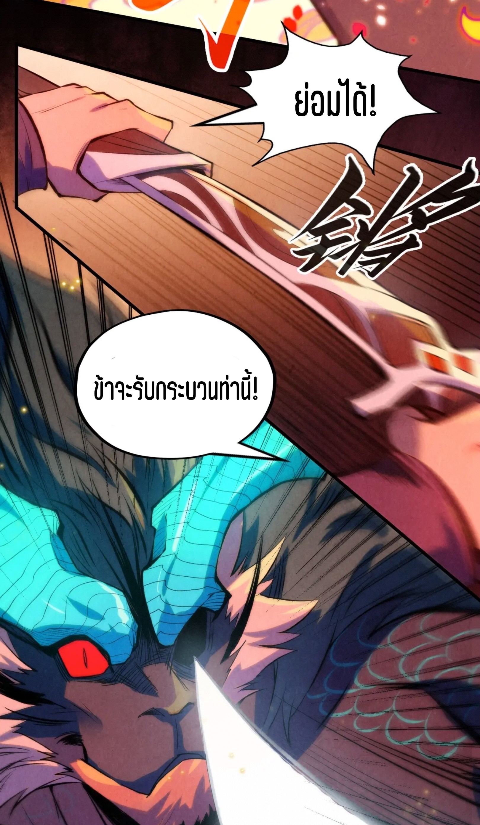 มหาเทพนิรันดร์กาล ตอนที่ 152 หน้า 10