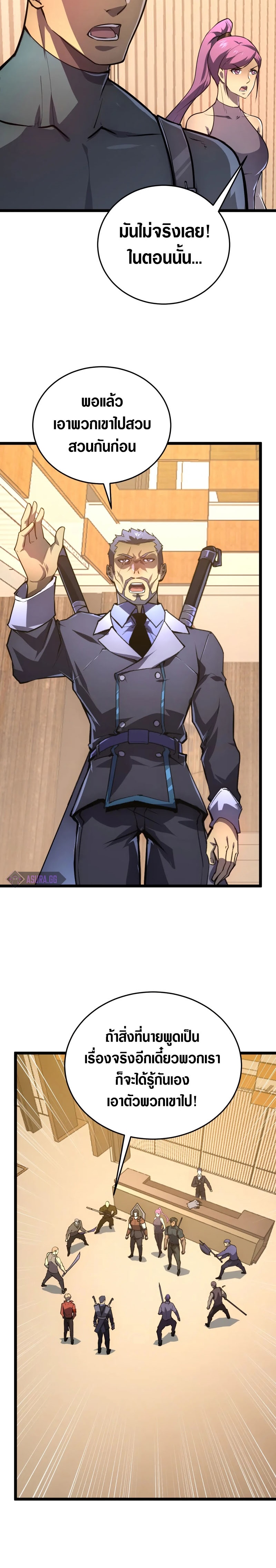 Rise From The Rubble |  เศษซากวันสิ้นโลก ตอนที่ 141 หน้า 6