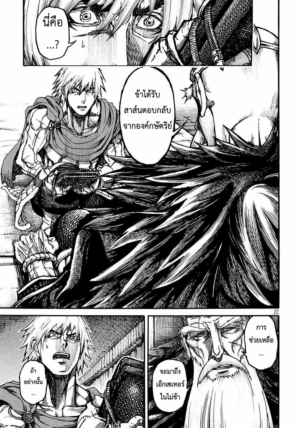 Minagoroshi no Arthur ตอนที่ 1 หน้า 21