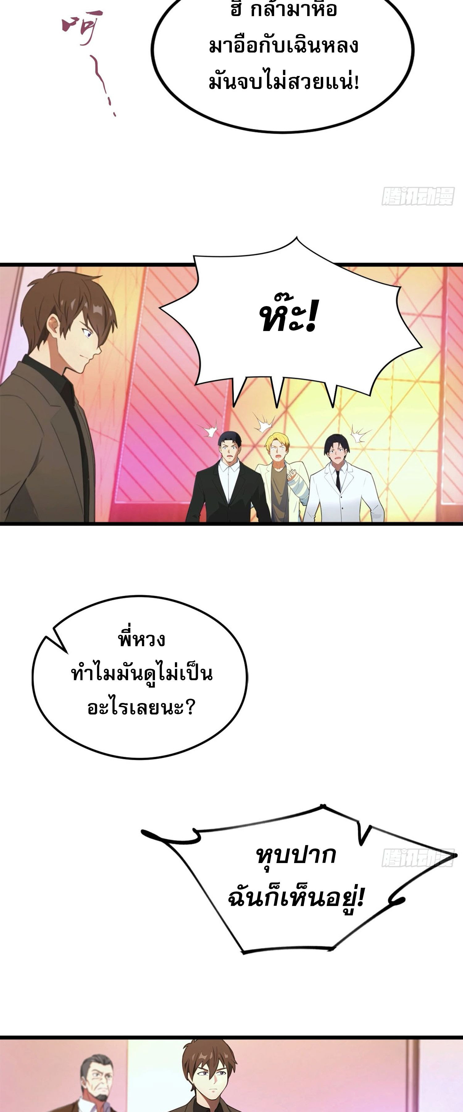 ข้าคือแพทย์ยุทธไร้เทียมทาน ตอนที่ 14 หน้า 11