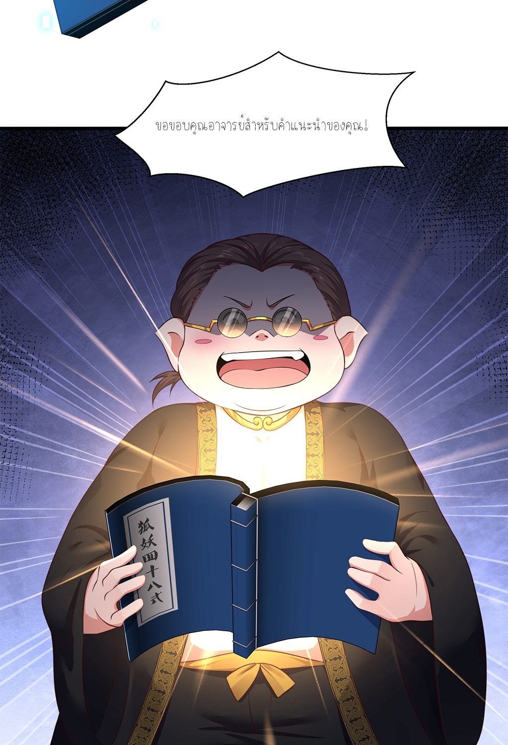 ตายในเกม เกิดใหม่ในร่างราชาปีศาจ ตอนที่ 9 หน้า 16