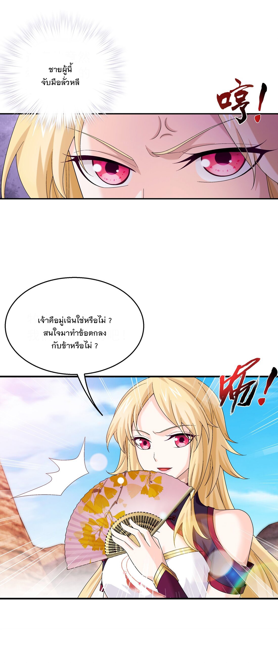 Da Zhu Zai ศึกปรมาจารย์สะท้านฟ้า (ชนจีน) ตอนที่ 323 หน้า 38