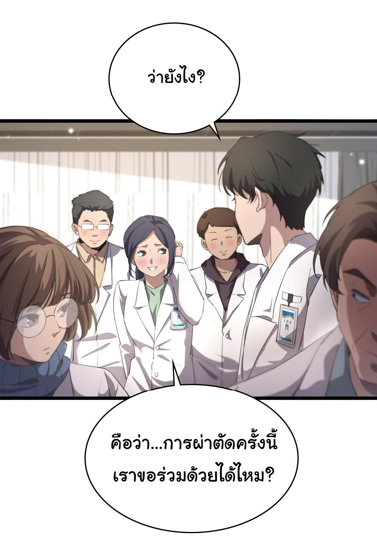 สุดยอดระบบของหมอหลิงหรัน ตอนที่ 177 หน้า 24