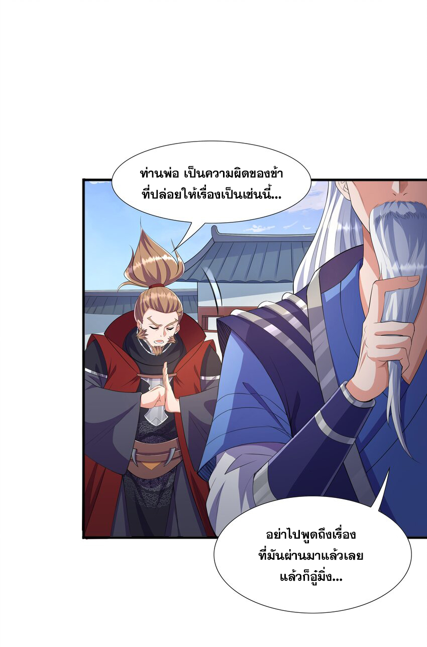 กำเนิดราชันอสูร ตอนที่ 3 หน้า 12