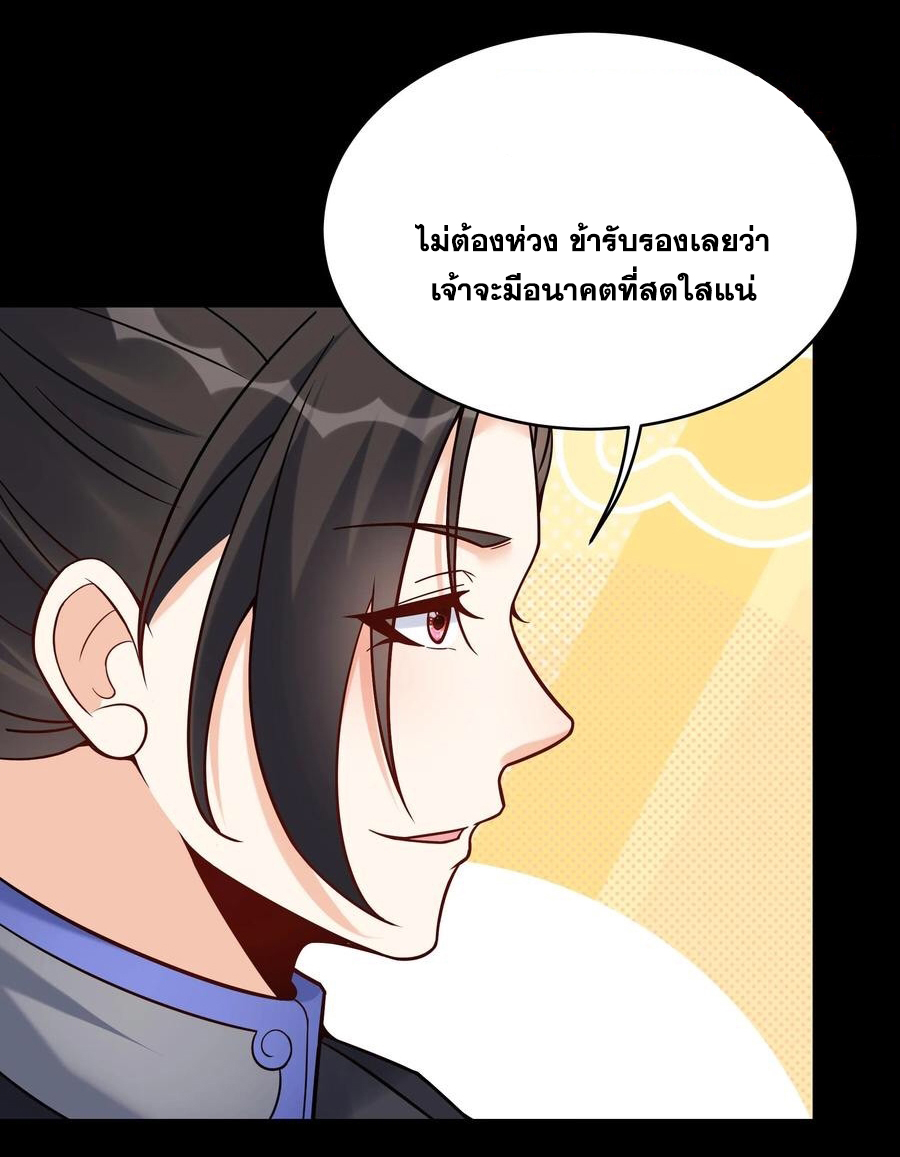 The Villain of Destiny วายร้ายแห่งโชคชะตา! ตอนที่ 123 หน้า 15