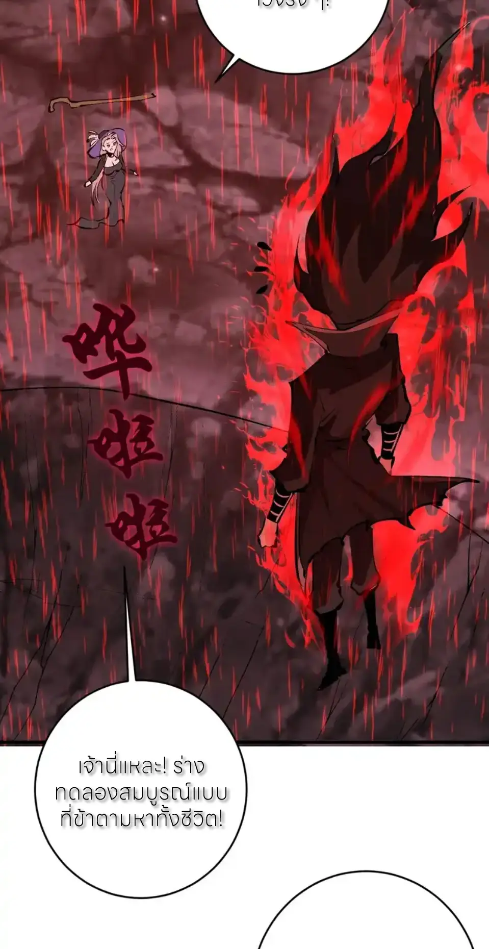 ราชาแห่งแวมไพร์ กับความฮาเร็ม ตอนที่ 85 หน้า 26