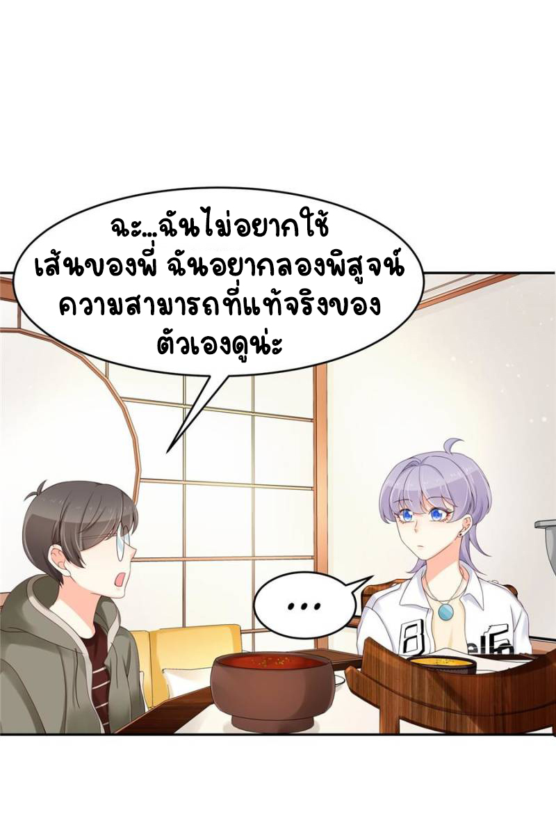 เจ้าชายโรงเรียนแห่งชาติเป็นเด็กผู้หญิง ตอนที่ 32 หน้า 16